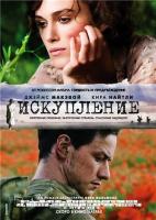  / Atonement (2007)