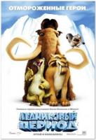   / Ice Age (2002)