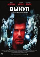  / Ransom (1996)