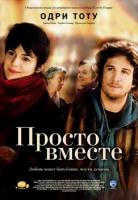   / Ensemble, c'est tout (2007)