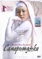  / Samaria (2004)