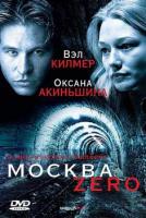  zero / Moscow zero (2006)