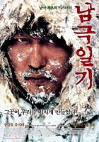   / Namgeuk-ilgi (2005)