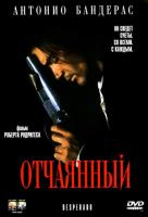  / Desperado (1995)