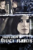   / Murder by Numbers (2002)