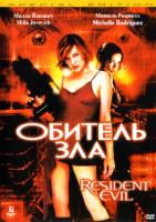   / Resident Evil () (2002)