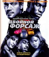   / 2 Fast 2 Furious (2003)