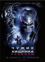   :  / Aliens vs. Predator: Requiem (2008)