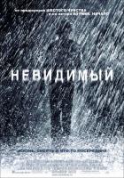  / The Invisible (2007)
