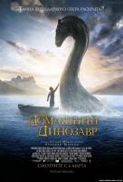    / The Water Horse Legend Of The Deep (2007)