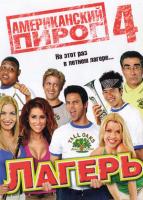  4:   / American Pie Presents Band Camp (2005)