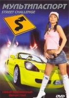  / Street Challenge (2007)
