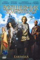   / Earthsea (2004)