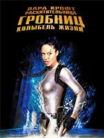   2:   / Tomb Raider: The Cradle of Life (2003)