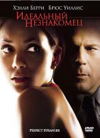   / Perfect Stranger (2007)