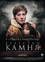   / Le Concile de pierre(2006)