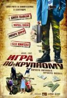  - / War, Inc. (2008)