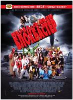  / Disaster Movie (2008)