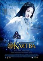  / Wu Ji / The Promise (2005)