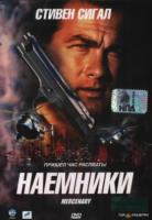  / Mercenary for Justice (2006)