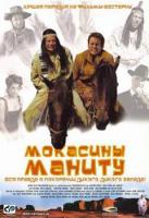   / Der Schuh des Manitu (2001)