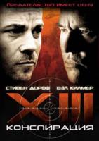 XIII:  / XIII: The Conspiracy (2008)