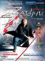  / i / Zatoichi (2003)