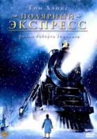   / Polar Express(2004)