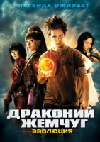  :  / Dragonball Evolution (2009)
