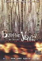   / Sick Bastard (2007)