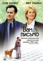   / You've Got Mail (1998)