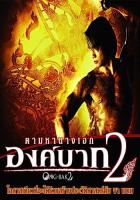   2 / Ong bak 2 (2008) 