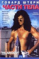   / Private Parts (1997)