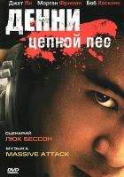    / Danny the Dog (2005)