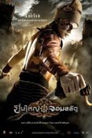    /   / Puen yai jon salad / Queens of Langkasuka (2008)