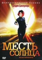   / Angry Planet (Solar Vengeance) (2008)