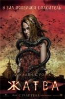  / The Reaping (2007)