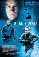    / Behind Enemy Lines (2001)