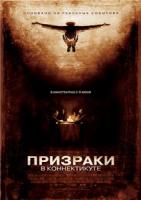    / The Haunting in Connecticut (2009)
