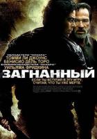 / The Hunted (2003)