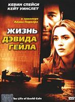    / The Life of David Gale (2003)
