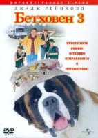  3 / Beethoven's 3rd (2000)