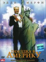    / Coming to America (1988)