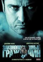   / Law Abiding Citizen (2009)