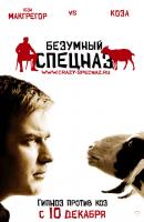  / The Men Who Stare at Goats (2009)