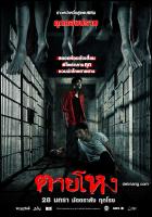    / Die a Violent Death (2009)