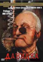  / The Mangler (1994)