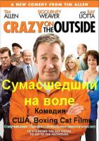    / Crazy on the Outside (2009)