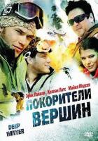   / Deep Winter (2008)