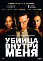    / The Killer Inside Me (2010)